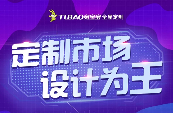 兔宝宝全屋定制2020年第一场设计师培训圆满结束