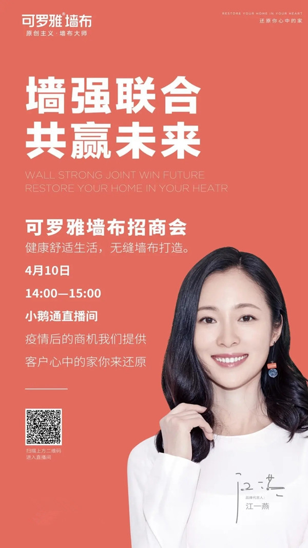 可罗雅墙布四月份招商班次4月10日14点即将发车