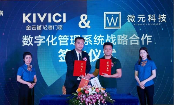 “创智汇·筑未来”金云雀门窗6·18十周年庆典启动大会成功举行