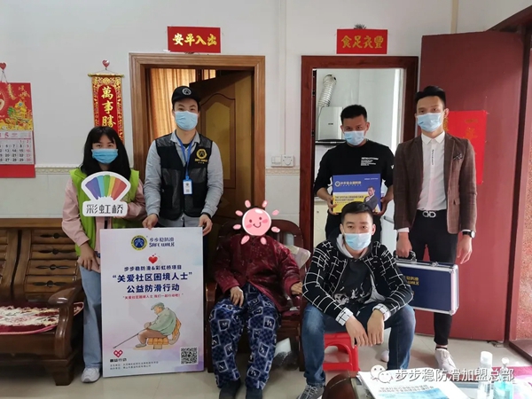 步步稳全屋防滑不忘初心 公益防滑再出动