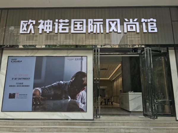 欧神诺陶瓷4月28日线上直播招商会,全渠道经营助力赢领市场