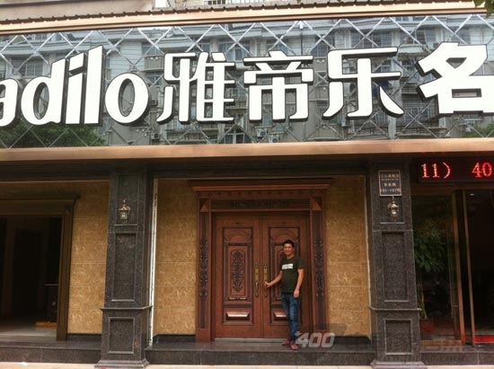 雅帝乐浙江江山经销商范建晋：赚取的是财富，卖出的是品质！