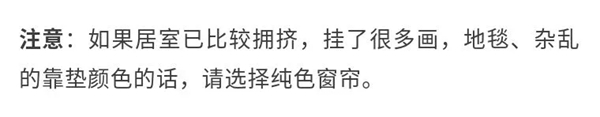 卡诗曼无缝墙布:窗帘怎样搭配绝不会错?