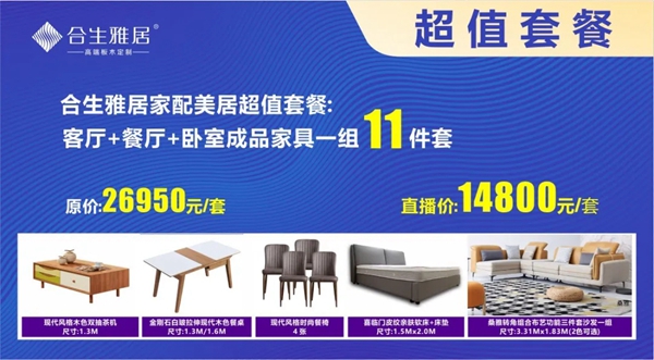 合生雅居全屋定制4月11日放价无套路 工厂直供福利大放送