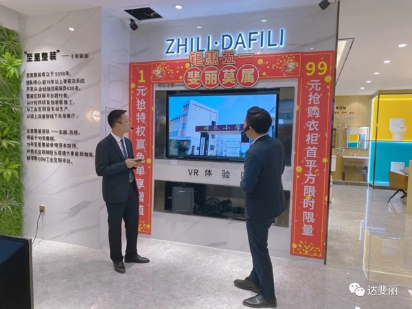 达斐丽全屋定制4.25直播抢购夜活动圆满落幕