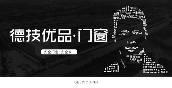 德技优品门窗董事长雷少军:工匠精神不仅仅是一句话,更是企业必须坚持的一条路
