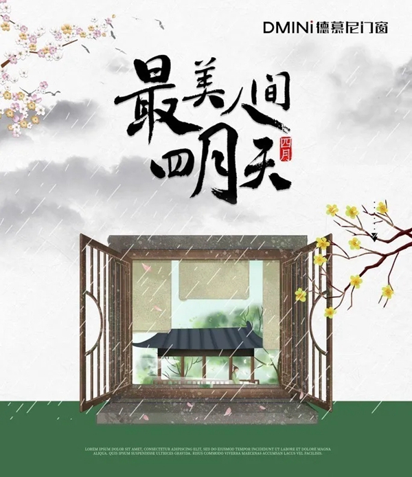家装狂欢节-德慕尼门窗全国感恩补贴活动，已正式开始！