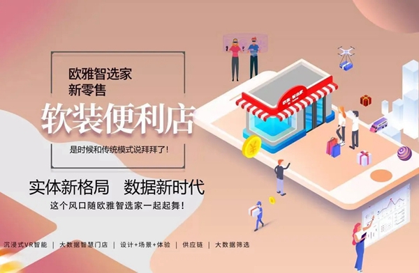 欧雅壁纸3月湖北区域智选家加盟店再增7家