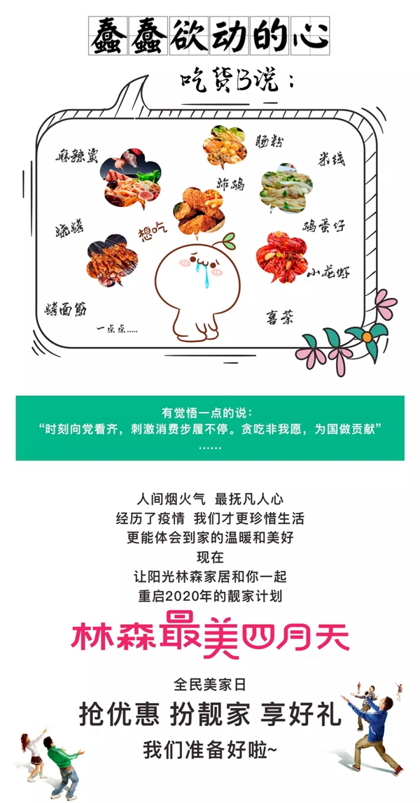 阳光林森全屋定制四月全民美家日惊喜来袭