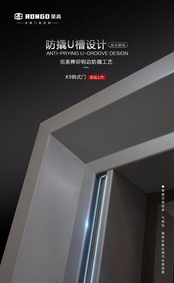 荣高门窗新品 K9韩式入户门荣耀上市