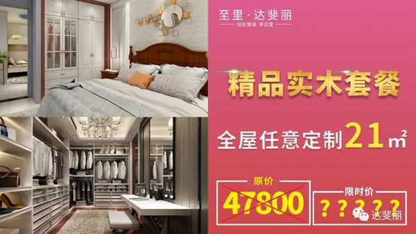达斐丽全屋定制4.25工厂直播抢购夜再度来袭