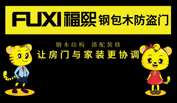福熙双色防盗门通过慧亚网上建博会，发现意想不到的商机！