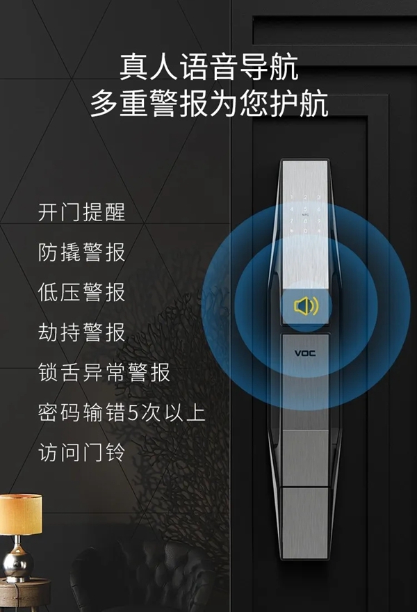 VOC T9智能锁全面升级震撼首发 开启智能新生活