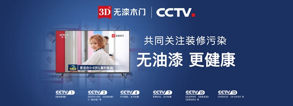 3D无漆木门入驻慧亚网上建博会,书写财富新篇章!
