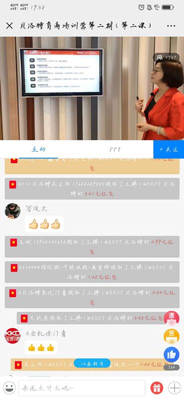 贝洛特门窗2020第二期全国经销商线上培训会成功举行