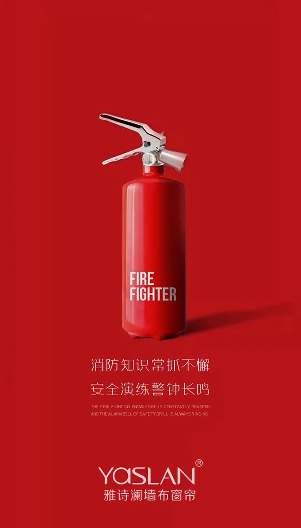 雅诗澜墙布窗帘消防安全知识讲座成功举办