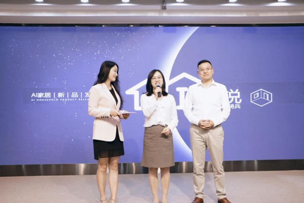新锐 | 家居界的轻骑兵，AI家居点燃2020年春季新品云发布会