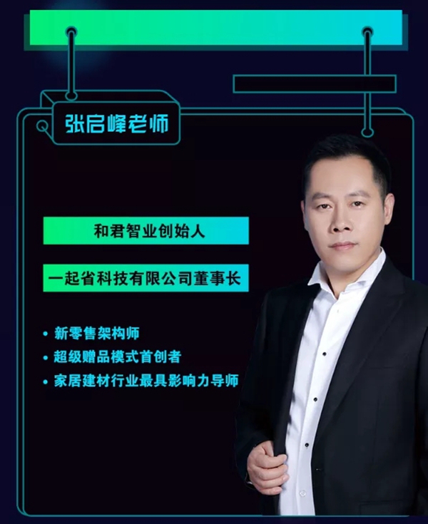 兔宝宝全屋定制：神秘嘉宾来袭 一起加盟面对面