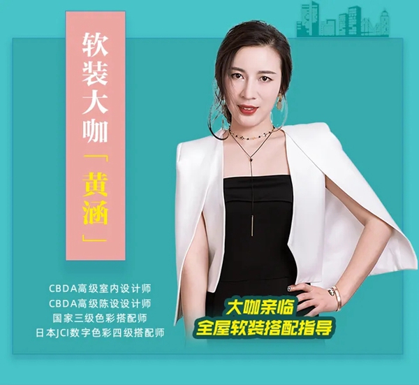 美居乐整体软装2020软装直播节正式开启