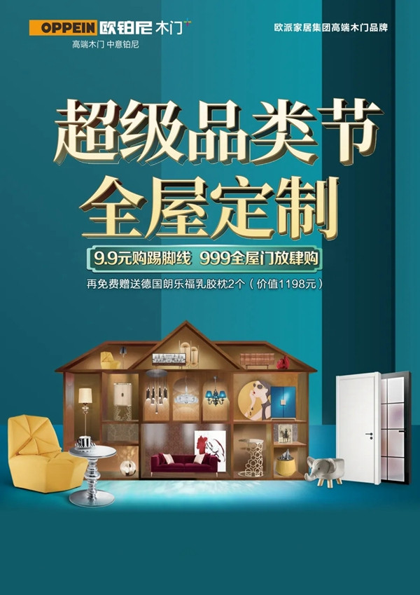 欧铂尼木门+签约红星美凯龙 共创营销新高度