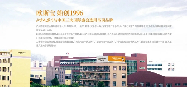 欧斯宝吊顶斩获315全国质量检测双项殊荣