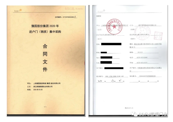 索福门业与百强房企豫园股份达成战略合作