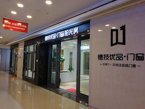 德技优品门窗董事长雷少军:工匠精神不仅仅是一句话,更是企业必须坚持的一条路