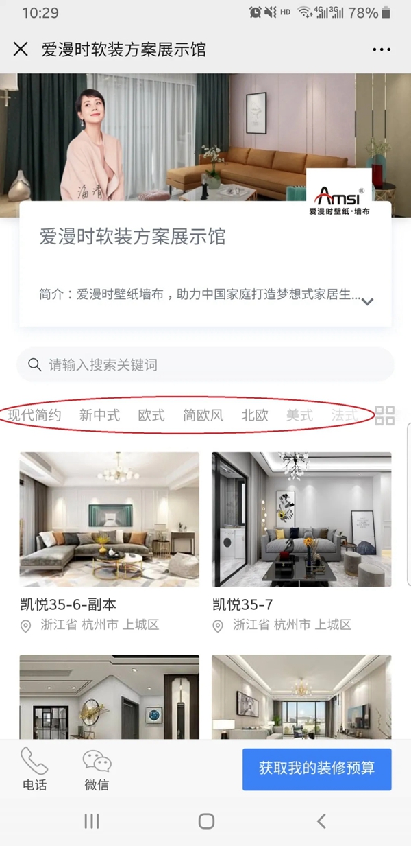 爱漫时壁纸3D全景方案全新上线 助力家庭打造梦想家居