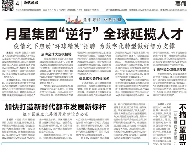 月星集团助力复工复产，获央视等主流媒体争相报道！
