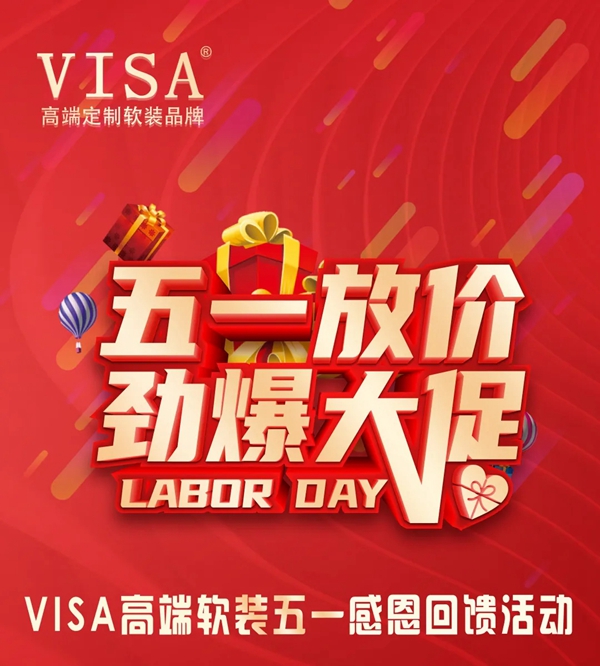 VISA高端定制软装四月大动作不断 五月重磅惊喜神秘将至