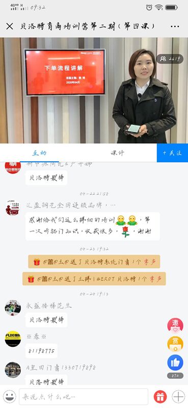 贝洛特门窗2020第二期全国经销商线上培训会成功举行