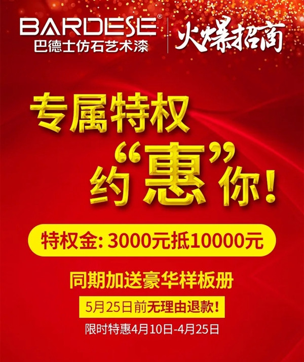 巴德士漆狂纳新经销商300+ 携手打造核心竞争力
