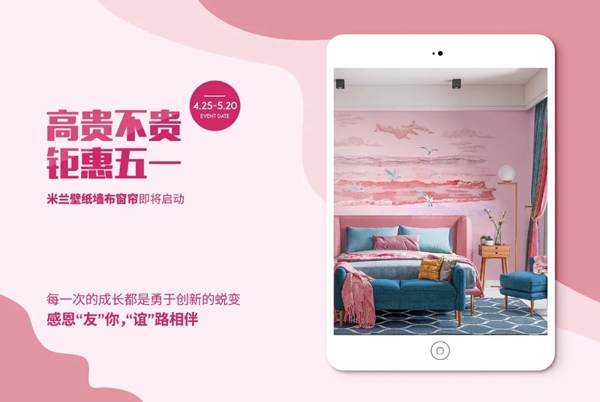 米兰壁纸·墙布·窗帘五一钜惠倒计时 特惠墙布新品等您抢购