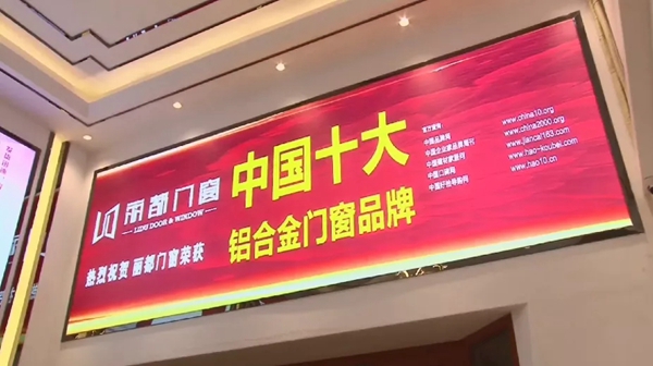 首屆丽都门窗线上工厂团购会直播圆满落幕丨钜惠爆款,卷席全网