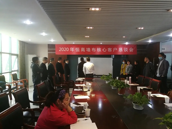 恒高墙布2020年核心经销商恳谈会圆满结束