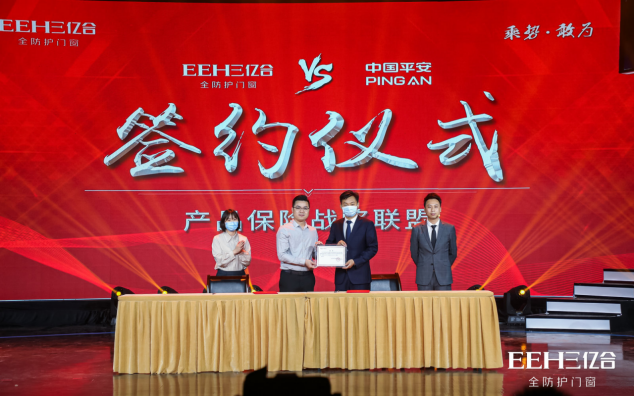 亿合门窗第十二届战略合作伙伴峰会暨新品全球云发布会成功举办