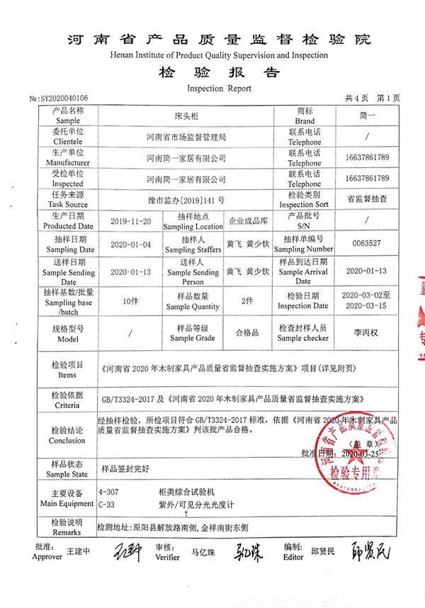 简一全屋定制顺利通过河南省产品质量监督检验院抽样检测