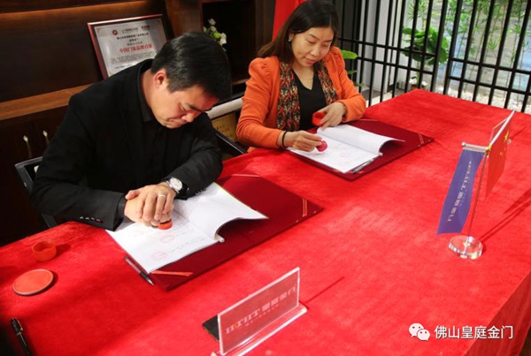 皇庭金门携手盛世经典 达成战略合作