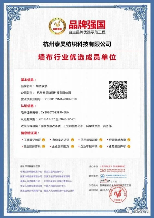 蝶绣软装入选品牌强国示范工程 用实力展示品牌形象