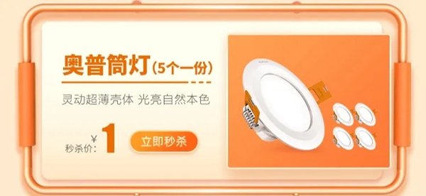 奥普集成吊顶五一特惠活动火热来袭