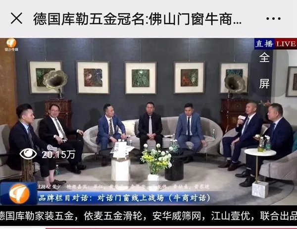 富轩门窗董事长李昌安谈门窗的线上战场