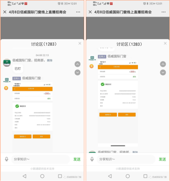 佰威国际门窗首场直播招商会圆满收官 佰威国际门窗首场直播招商会圆满收官
