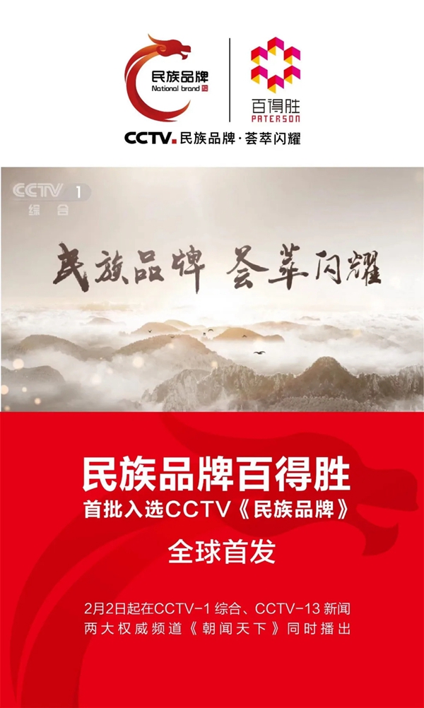 百得胜全屋定制4月29日新战略发布会即将隆重启幕