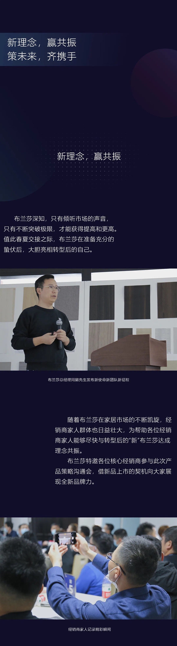 布兰莎实木全屋定制：新使命 新团队 新征程