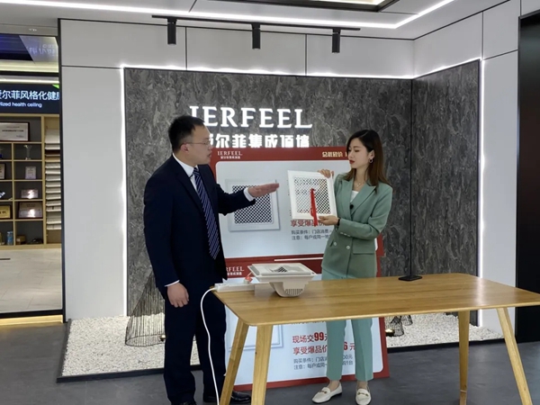爱尔菲吊顶线上直播活动圆满成功 在线观看人数突破4.5W+