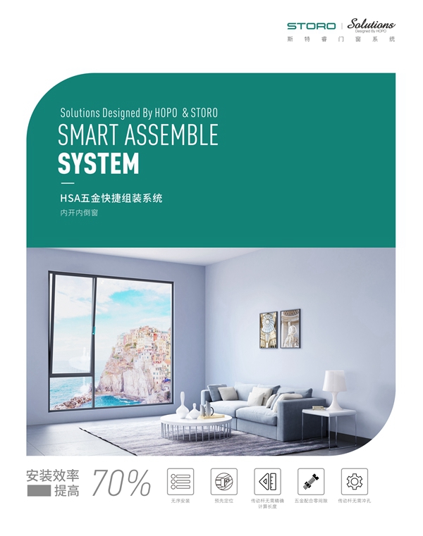 HSA五金快捷组装技术，将为门窗行业节约70%人力成本！