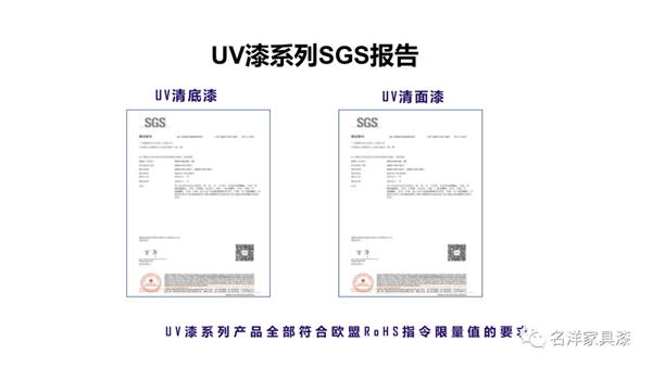 名洋漆产品全面通过SGS检测