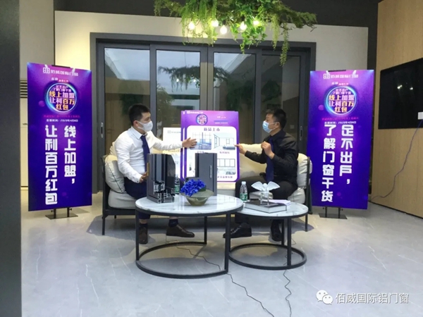 佰威国际门窗首场直播招商会圆满收官