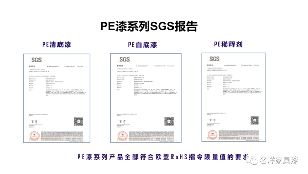 名洋漆产品全面通过SGS检测