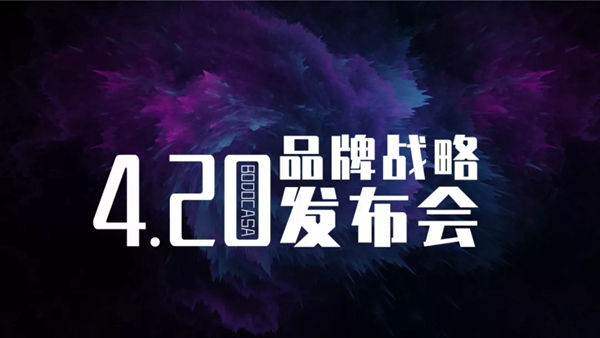 铂顿卡莎墙布品牌战略升级发布会4月20日19点即将开启
